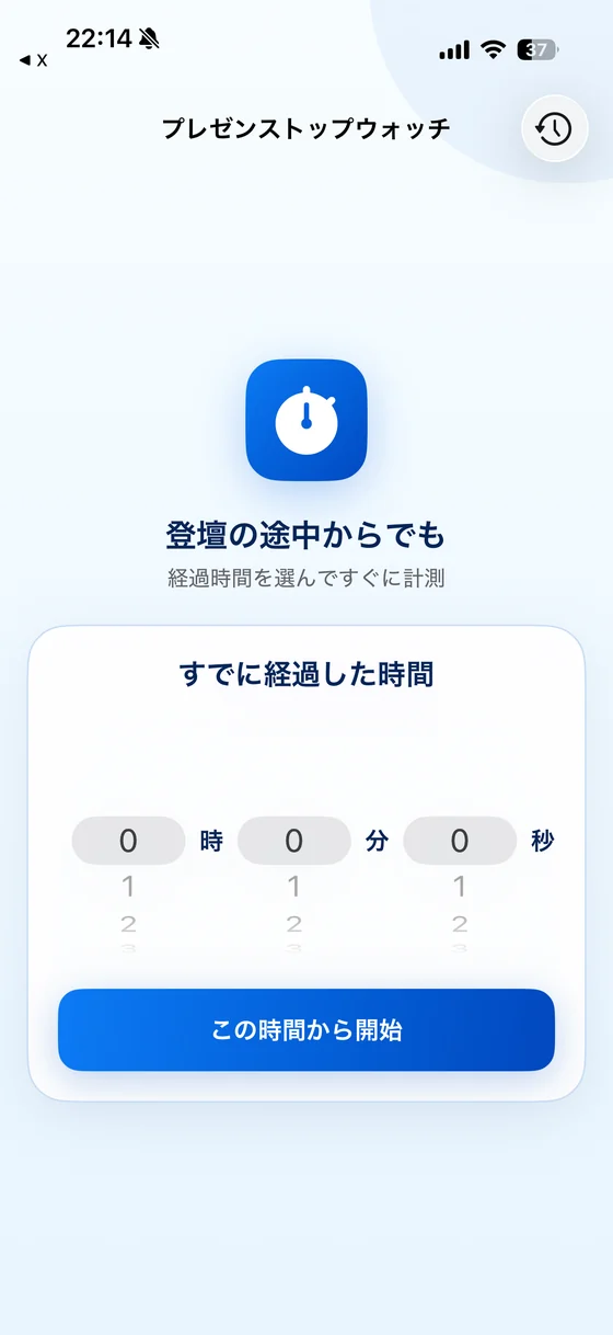 Start screen for choosing elapsed time